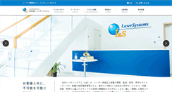 Desktop Screenshot of lasersystems.co.jp