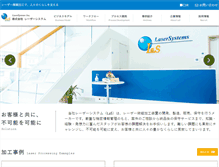 Tablet Screenshot of lasersystems.co.jp